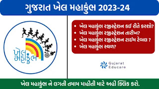 Gujarat Khel Mahakumbh Registration 2023 start now